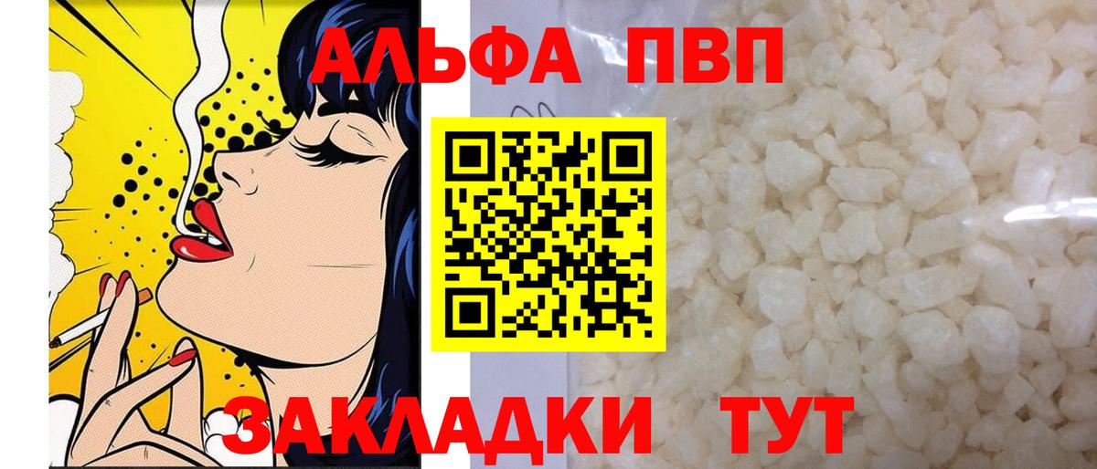 APVP VHQ  Альфа ПВП  Альфа ПВП Crystall  Братск 