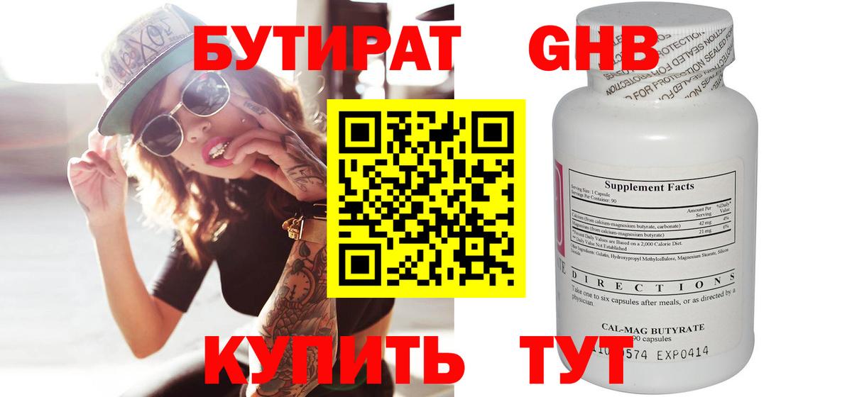 Бутират  Братск  БУТИРАТ бутандиол 