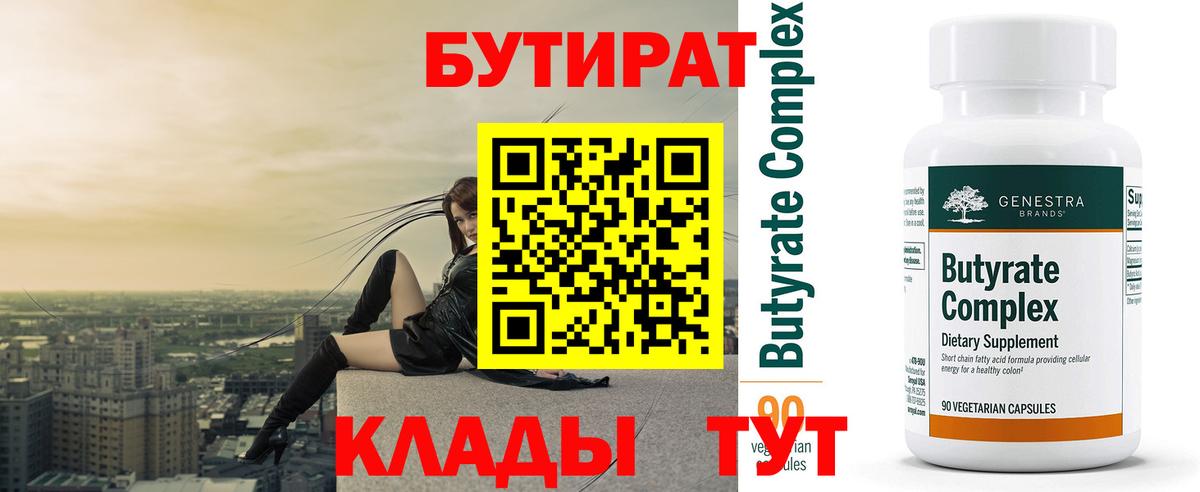 Бутират BDO 33% Братск