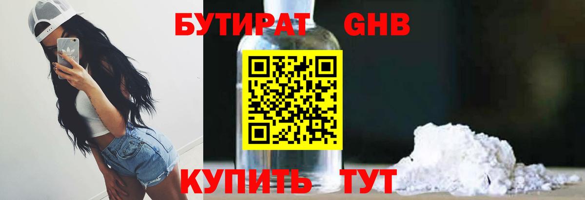 Бутират Butirat  Вход с VPN  Братск 