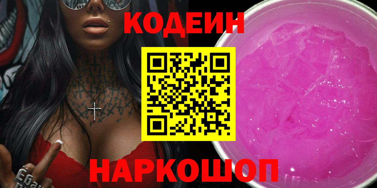 Кодеин напиток Lean (лин)  Кодеиновый сироп Lean напиток Lean (лин)  Вход с VPN  Братск 