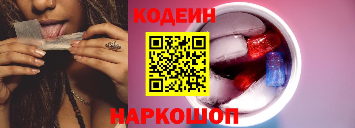 Codein Purple Drank Братск