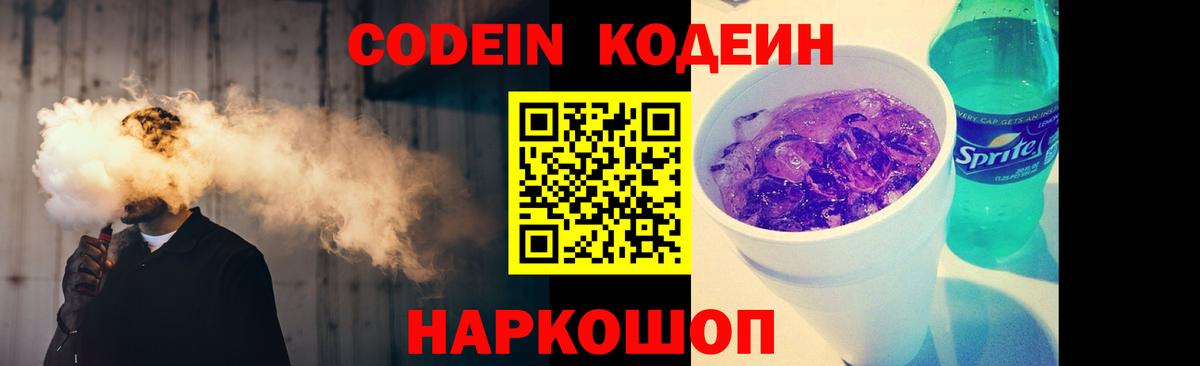 Кодеиновый сироп Lean Purple Drank  Братск  Codein напиток Lean (лин) 