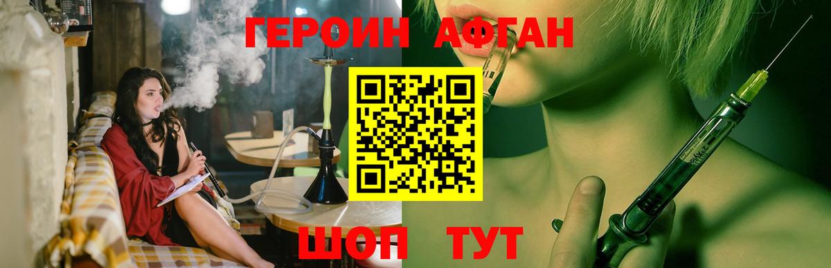 Героин афганец  ГЕРОИН  Братск 