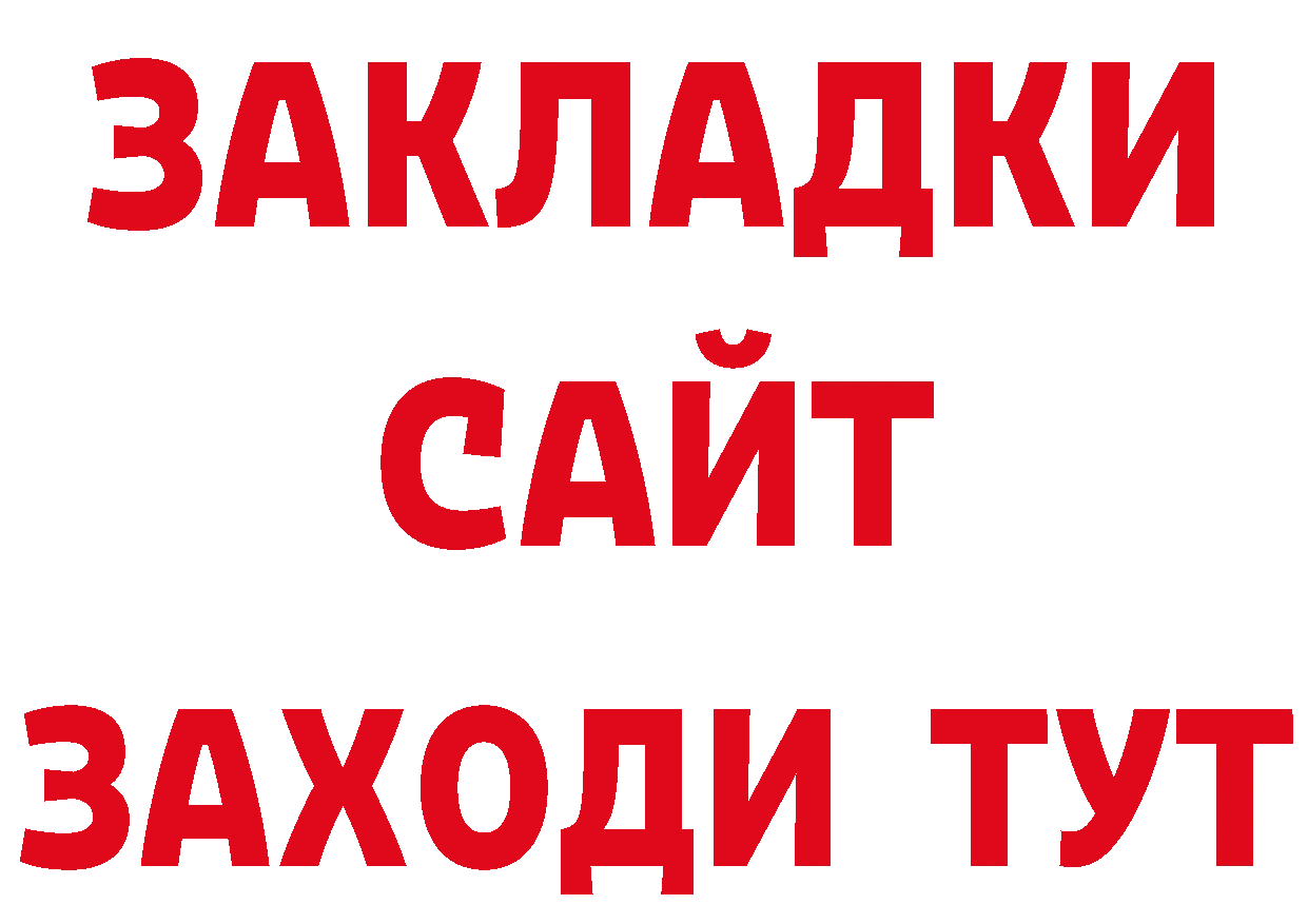 Бутират BDO 33% рабочий сайт сайты даркнета blacksprut Братск