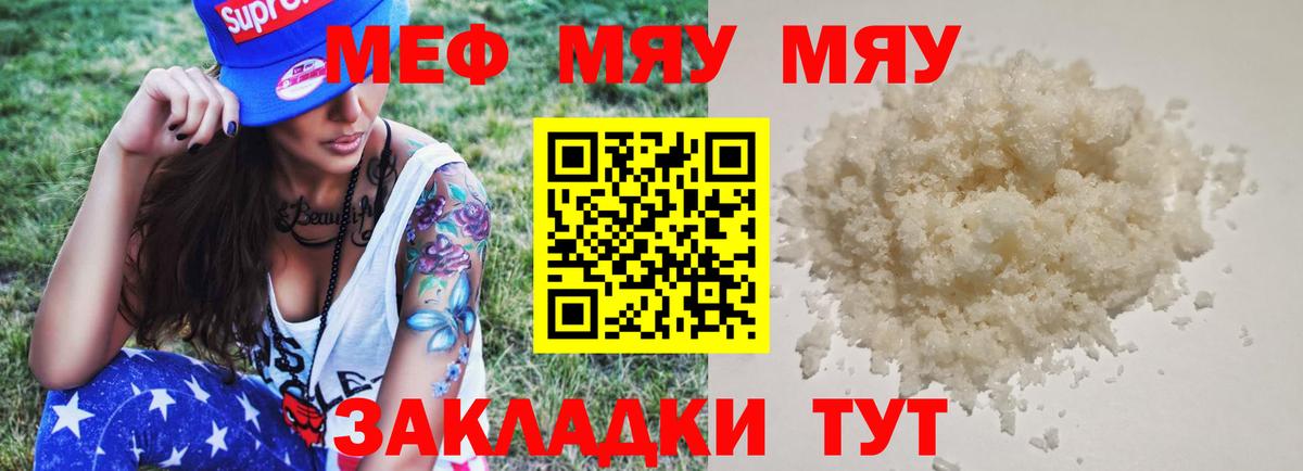 МЕФ кристаллы Братск