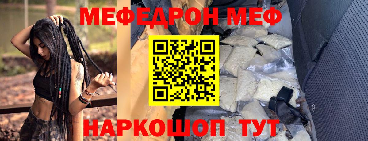 Меф мяу мяу  Братск