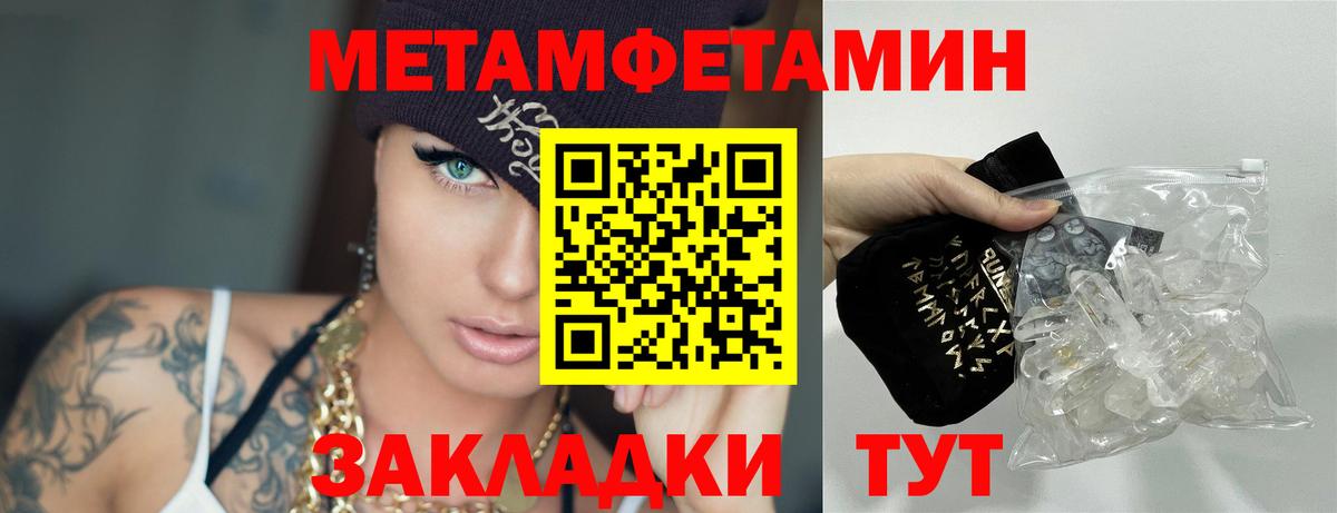МЕТАМФЕТАМИН витя Братск