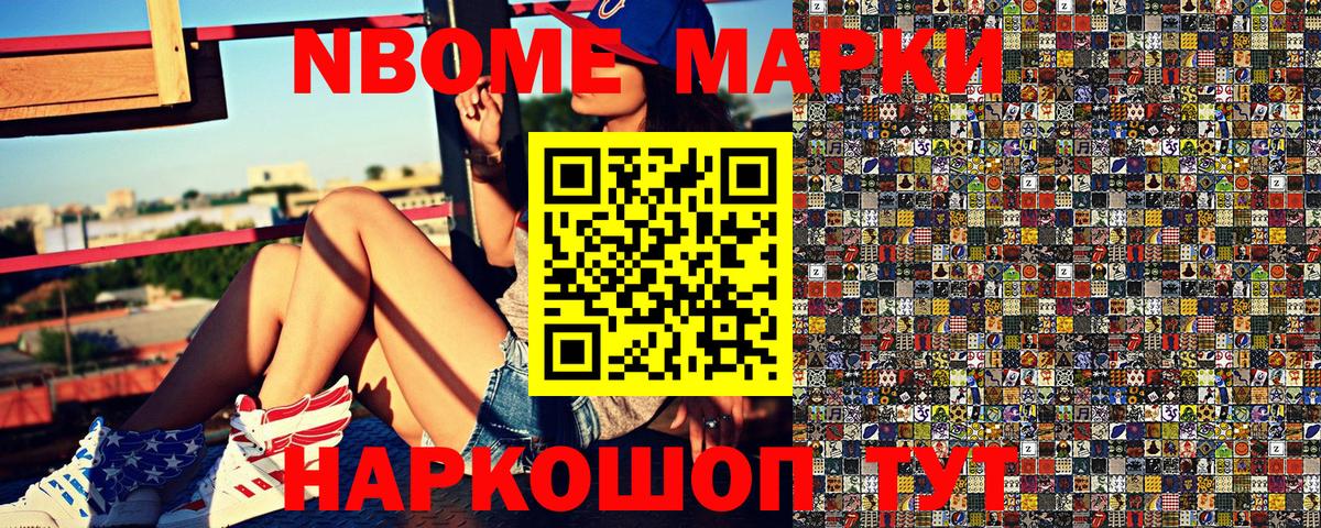 Марки NBOMe  Братск  Марки 25I-NBOMe 1500мкг  Марки 25I-NBOMe 1500мкг 