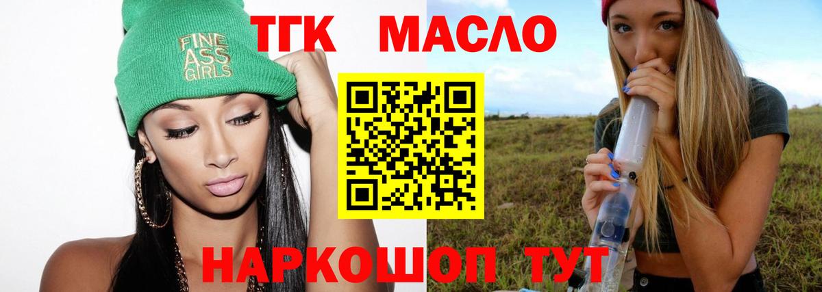 ТГК вейп Братск