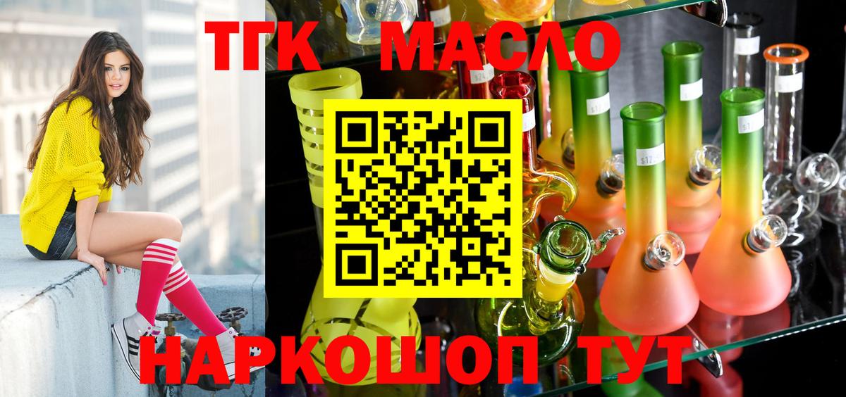 ТГК THC oil  Дистиллят ТГК вейп  Братск 